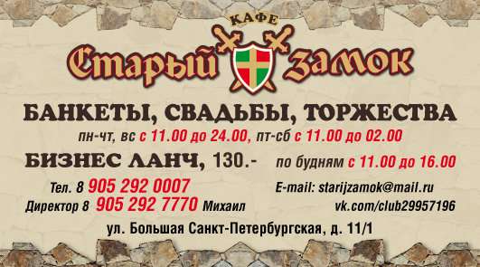 Старый Город Кафе Великий Новгород