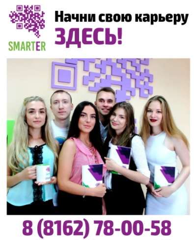 Смартер колл центр. Компания Smarter. Smarter Великий Новгород. Smarter Пенза.
