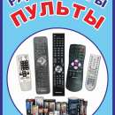 Купить Пульт Смоленск